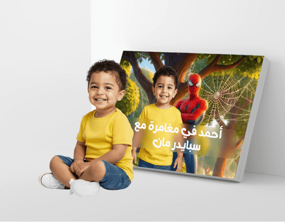 أحمد في مغامرة مع سبايدر مان