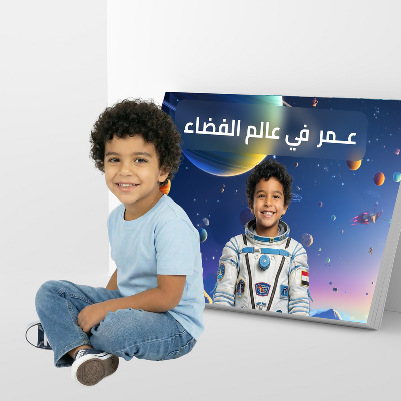 أحمد في عالم الفضاء 