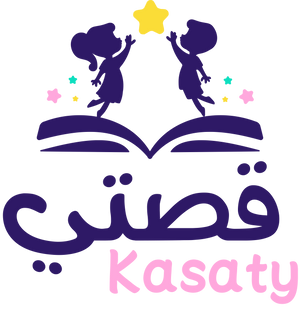 قصتي - قصص أطفال مخصصة باسم وصورة طفلك