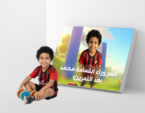 يوم التمرين مع محمد