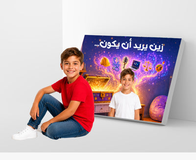 زين يريد أن يكون